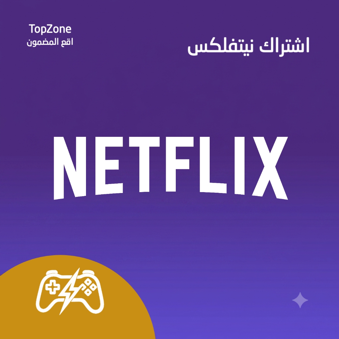 نتفليكس